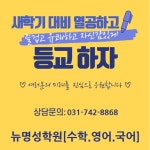 뉴명성학원