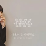마음안 심리상담소