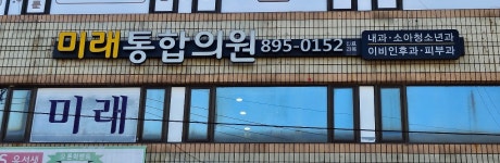 미래통합의원