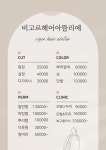 비고르헤어 아뜰리에