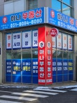 하나부동산공인중개사사무소