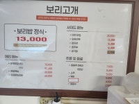 보리고개