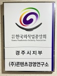 콘텐츠경영연구소