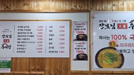 장모님대가추어탕