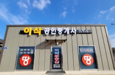 이삭공인중개사사무소