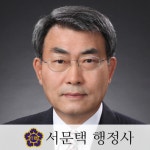 법률행정서문택행정사사무소