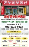 대방온누리공인중개사사무소