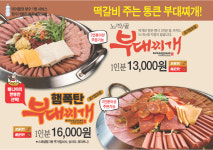 노작골부대찌개 동탄닭갈비
