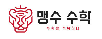맹수수학교습소