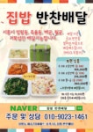 집밥 반찬배달