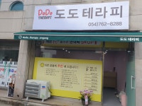 도도테라피