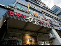 진땡이곱창막창