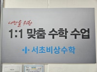 비상수학교습소