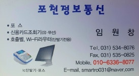 포천정보통신