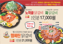 노작골부대찌개 동탄닭갈비