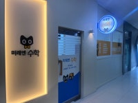 미래엔수학 한샘초교실