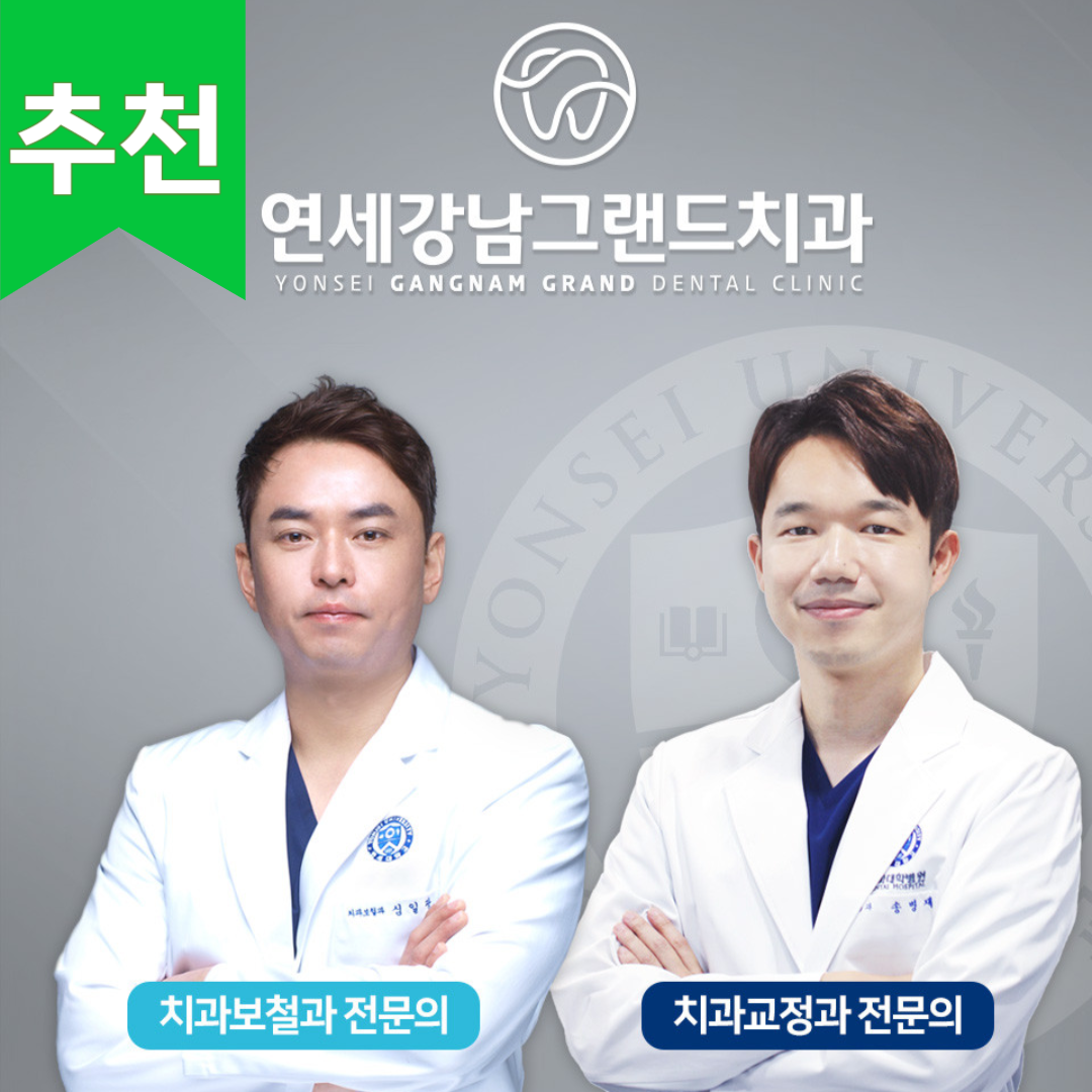 연세길치과의원 이미지
