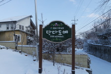 단다도예펜션