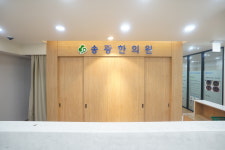 송광한의원