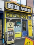 황제공인중개사사무소