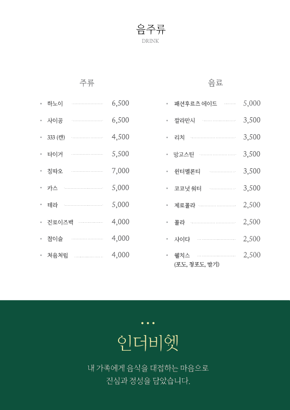 인더비엣은계호수점 이미지