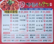 지성이해물찜