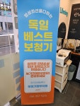 독일베스트보청기 당진점