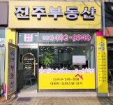진주공인중개사사무소