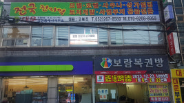 대운공인중개사사무소