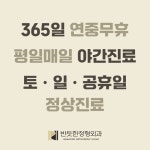 반듯한정형외과의원 서울대입구점