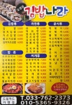 김밥나라도영점