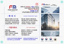 프랜마스터행정사사무소