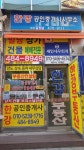 한강공인중개사사무소