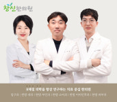 창신한의원 미금점