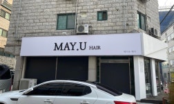 메이유헤어