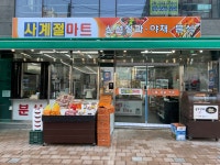 사계절마트