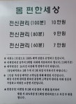 몸편한세상