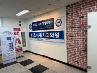 조성용치과의원