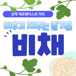 비채
