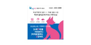 수학여우 맞춤수학교습소