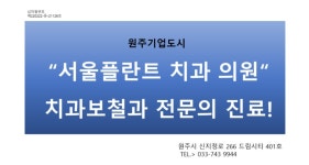 서울플란트치과의원