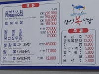삼영복식당