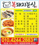 복돼지분식