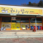 국시랑밥이랑
