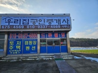 우리집공인중개사사무소