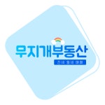 무지개부동산공인중개사사무소