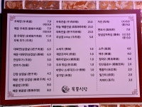 북문식당