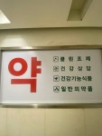 이약국