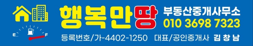 행복만땅부동산중개사무소