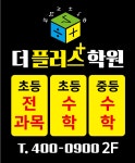 더플러스학원